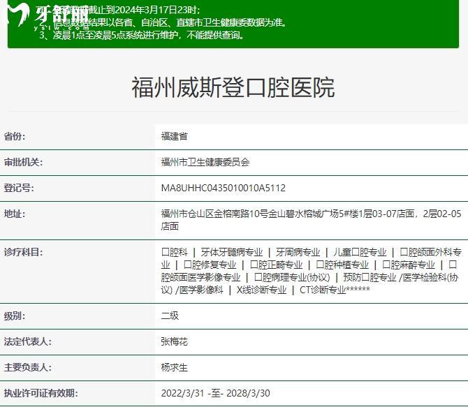 福州威斯登齿科正规资质