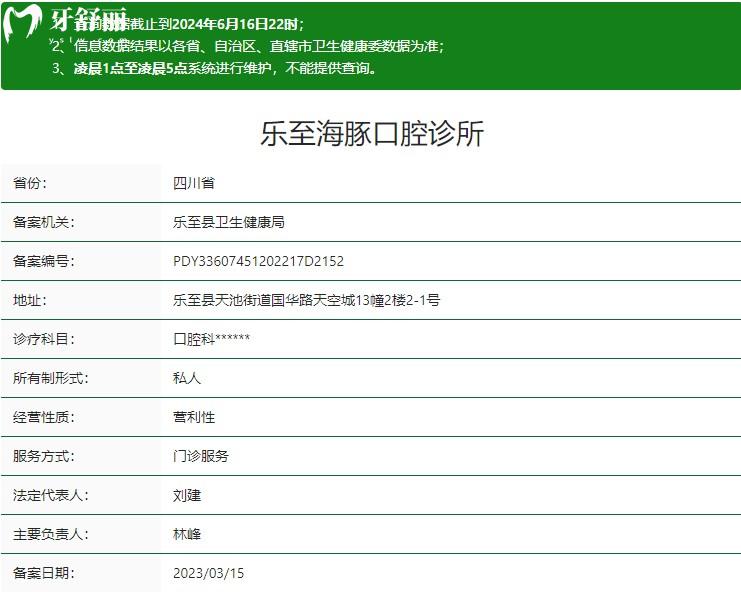 资阳乐至海豚口腔诊所卫健委资质