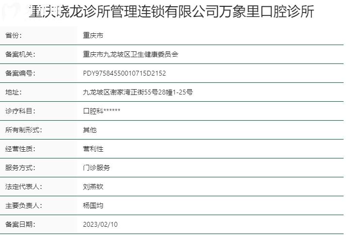 重庆晓龙口腔资质