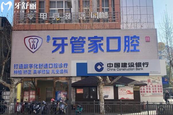 云南昭阳柯品牙管家口腔门诊部外景图