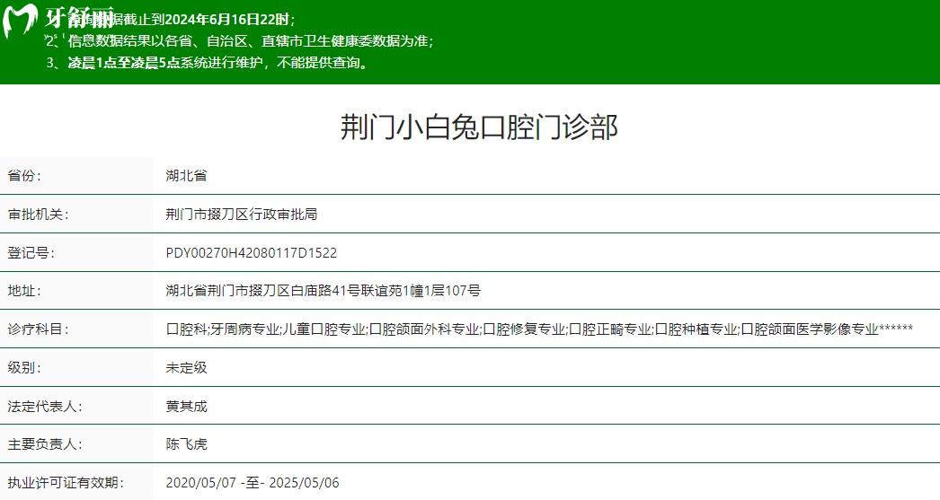 荆门小白兔口腔门诊部是正规医院吗