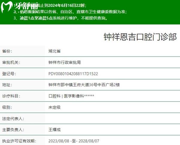 荆门钟祥恩吉口腔门诊部是正规医院吗
