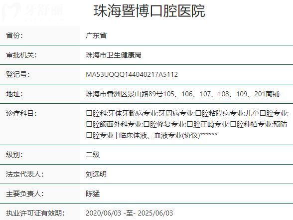 珠海暨博口腔医院资质
