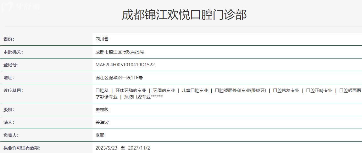 成都欢悦口腔医院收费价目表