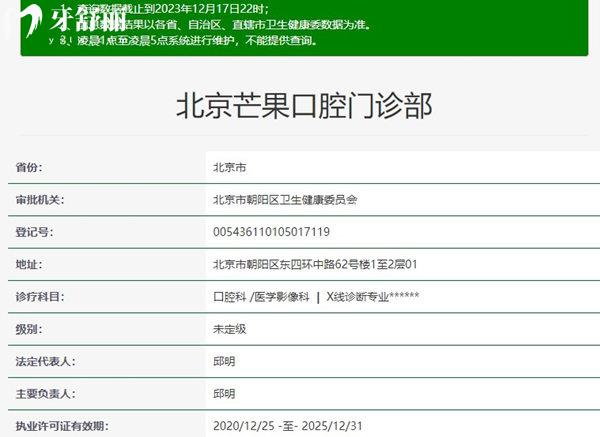 北京芒果口腔资质