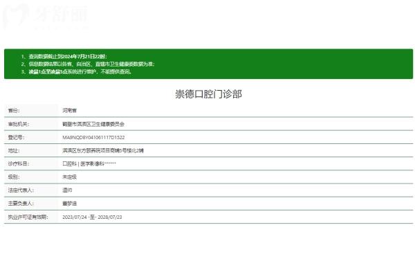 鹤壁崇德口腔门诊部正规吗