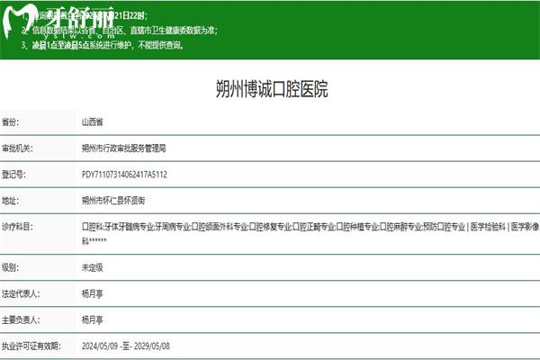 朔州怀仁博诚口腔医院正规资质