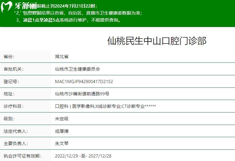 仙桃民生中山口腔门诊部是正规医院吗