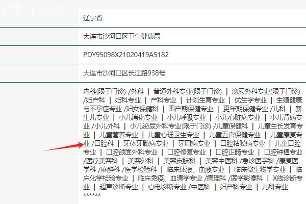 大连美琳达妇儿医院口腔科怎么样