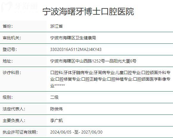 宁波牙博士口腔医院资质