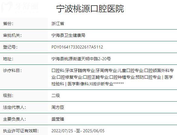 宁波桃源口腔医院资质