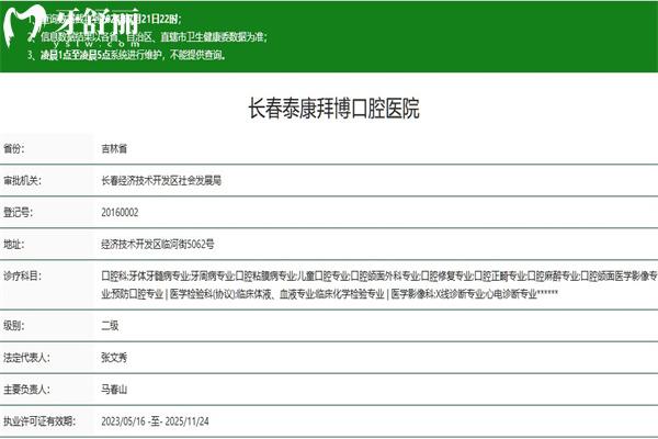 长春泰康拜博口腔医院正规资质查询