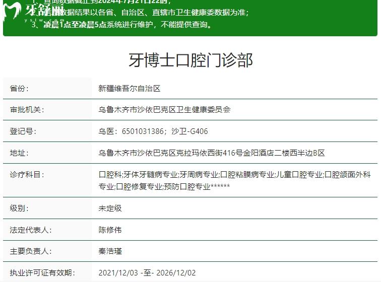 乌鲁木齐牙博士口腔医院靠谱吗