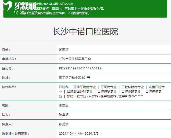 长沙中诺口腔医院价格表