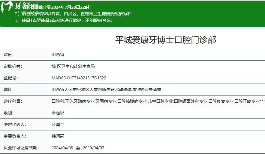 大同平城爱康牙博士口腔门诊部正规资质