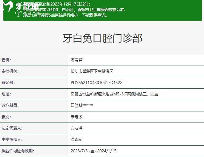 长沙牙白兔口腔资质