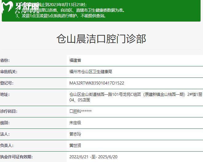 福州晨洁口腔正规资质