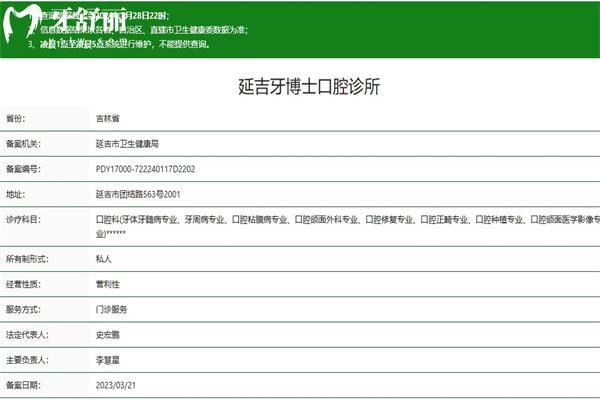 延吉牙博士口腔诊所正规资质查询