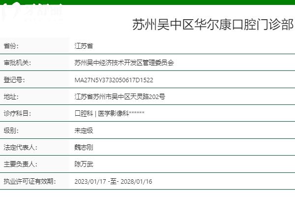 苏州华尔康口腔医院正规吗
