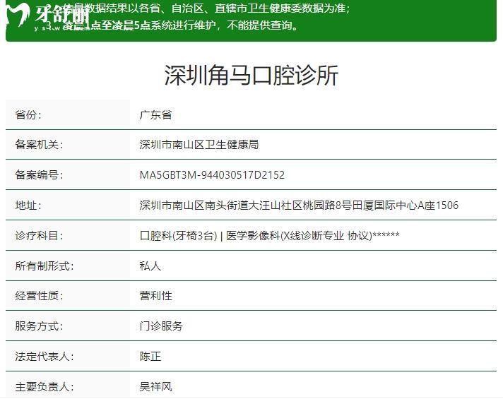 深圳角马口腔正规资质