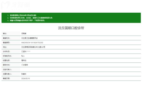 周口沈丘国顺口腔诊所正规吗