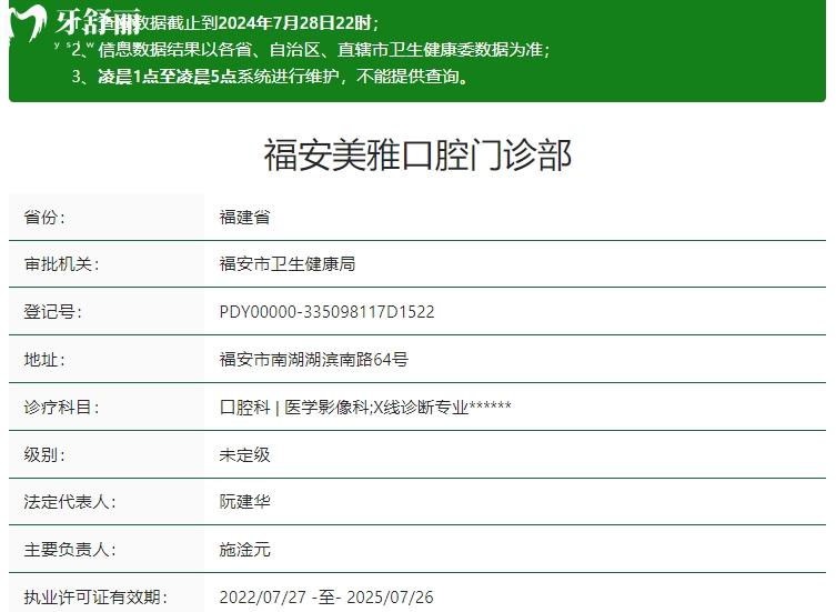 福安美雅口腔资质