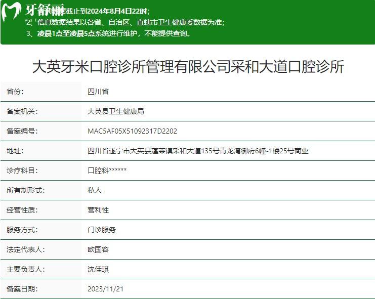遂宁大英牙米口腔诊所卫健委资质