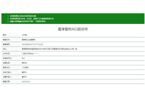 山东德州夏津董传兴口腔诊所正规吗