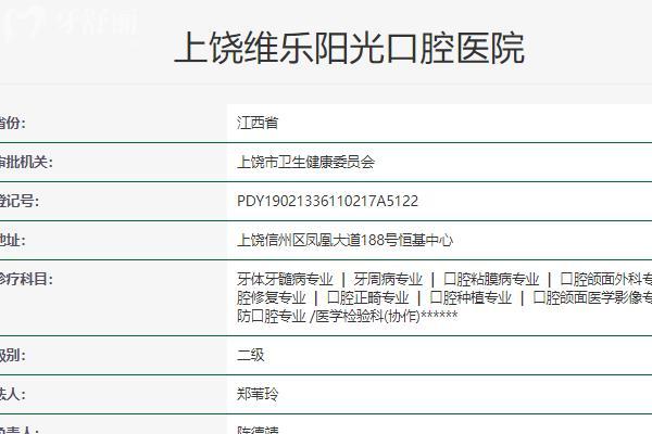 上饶维乐阳光口腔怎么样