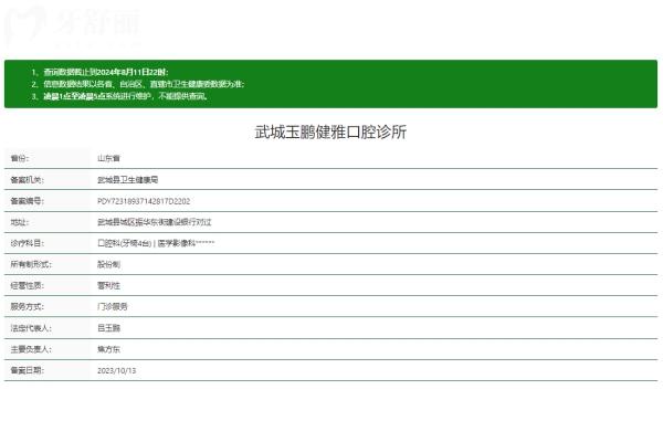 德州武城玉鹏健雅口腔诊所正规吗