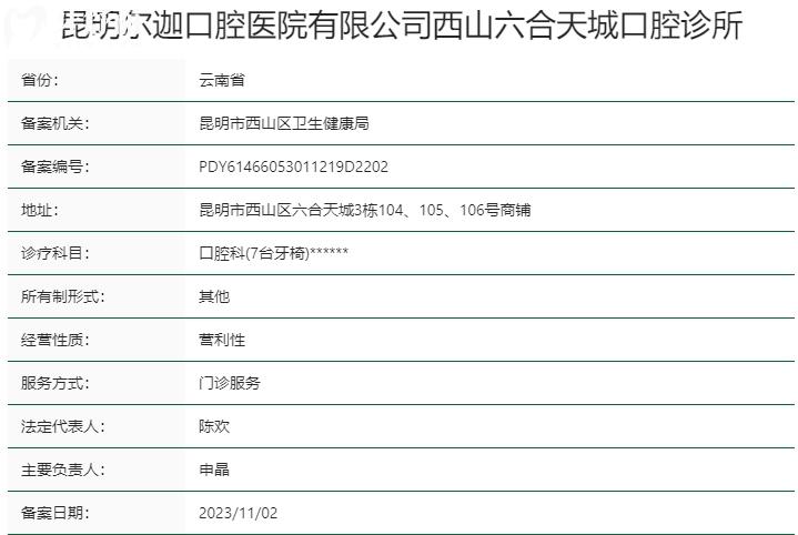 昆明尔迦口腔医院资质