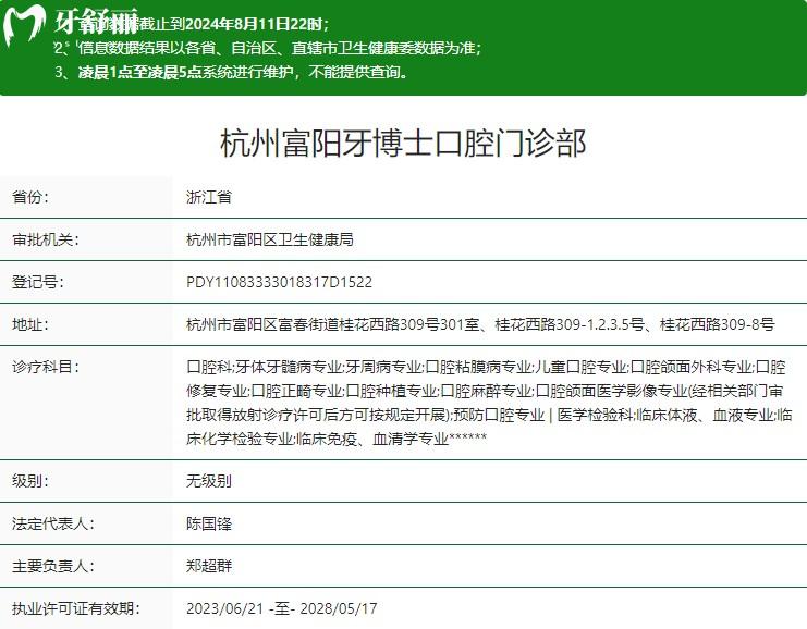 杭州富阳牙博士口腔门诊部卫健委资质