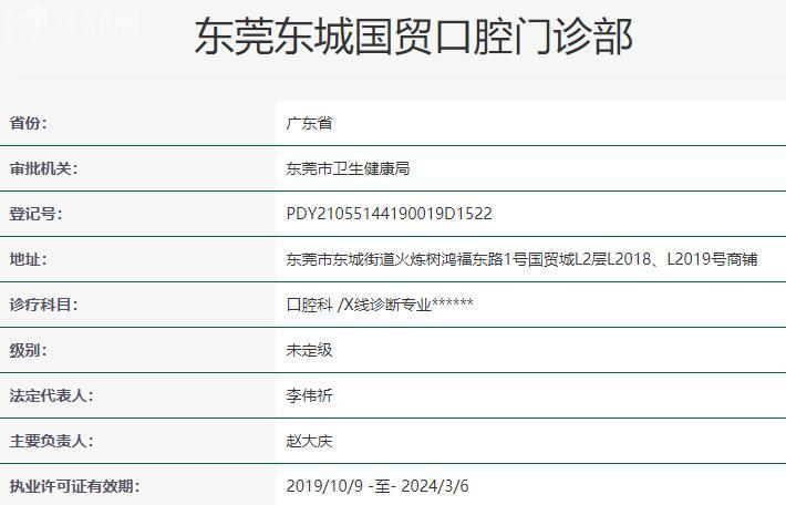 东莞国贸口腔医院正规吗?是的,且种植牙