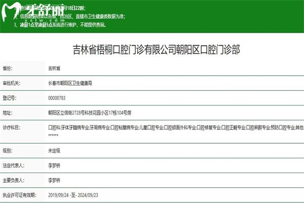 长春梧桐口腔门诊部正规资质查询