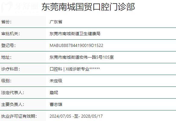 东莞南城国贸口腔门诊部资质