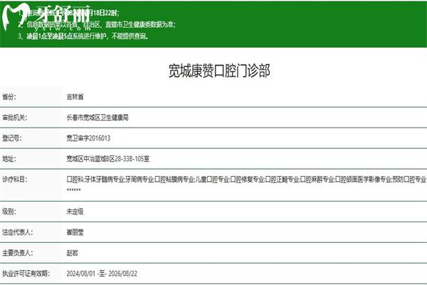 长春康赞口腔门诊部