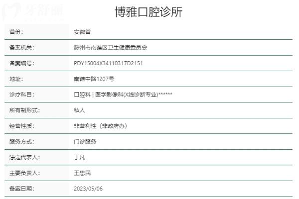 滁州博雅口腔诊所正规靠谱吗