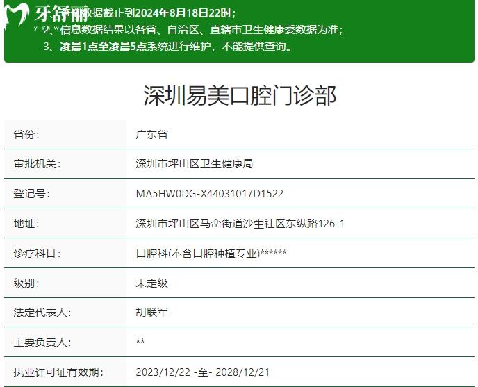 深圳易美口腔门诊部资质