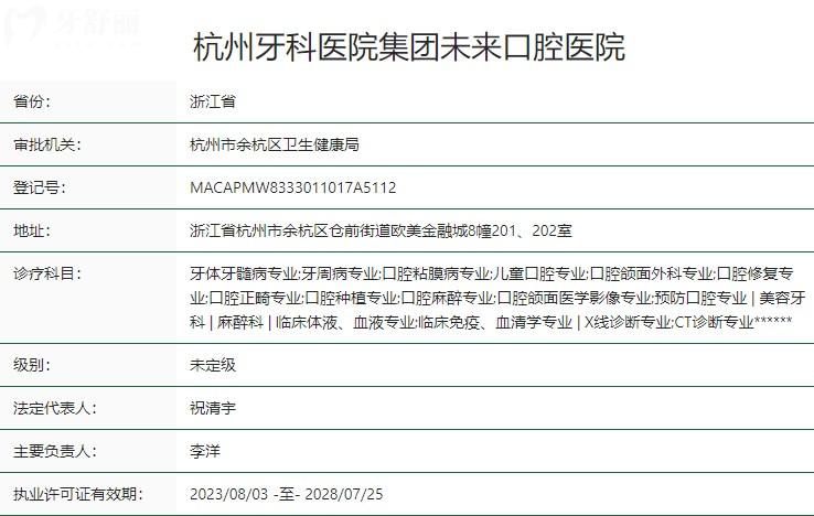 杭牙集团杭州未来口腔医院卫健委资质