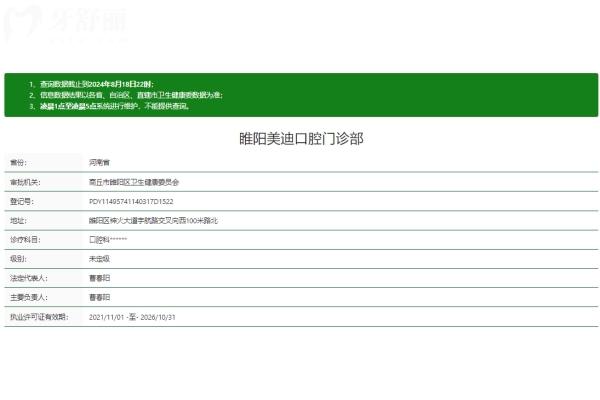 商丘睢阳美迪口腔门诊部正规吗