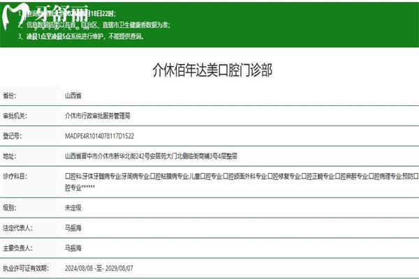 介休达美口腔门诊部正规资质查询