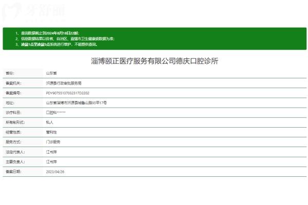 淄博沂源德庆口腔诊所正规吗