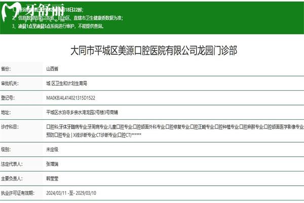 大同美源口腔医院龙园门诊部正规资质查询
