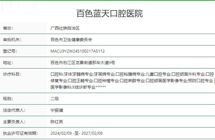 百色蓝天口腔医院卫健委资质