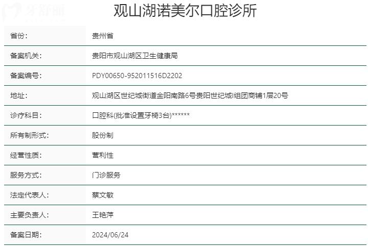 贵阳美尔口腔资质