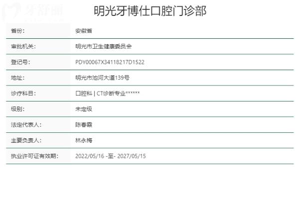 滁州明光牙博仕口腔门诊部正规靠谱吗