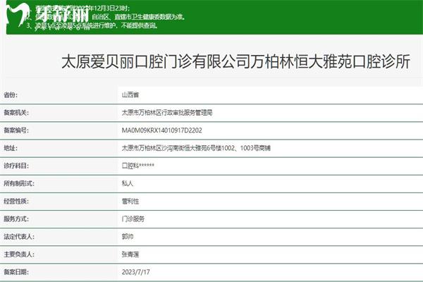 太原爱贝丽口腔医院地址