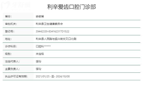 亳州利辛爱齿口腔门诊部正规靠谱吗
