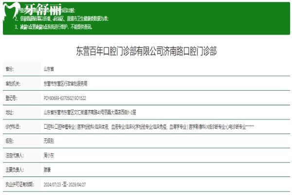 山东东营百年口腔门诊部正规吗