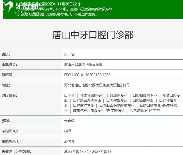 唐山中牙口腔资质
